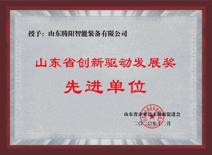 先进单位